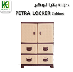 عرض تفاصيل خزانة بلاستك بترا لوكر 
 صورة خزانة بلاستك بترا لوكر